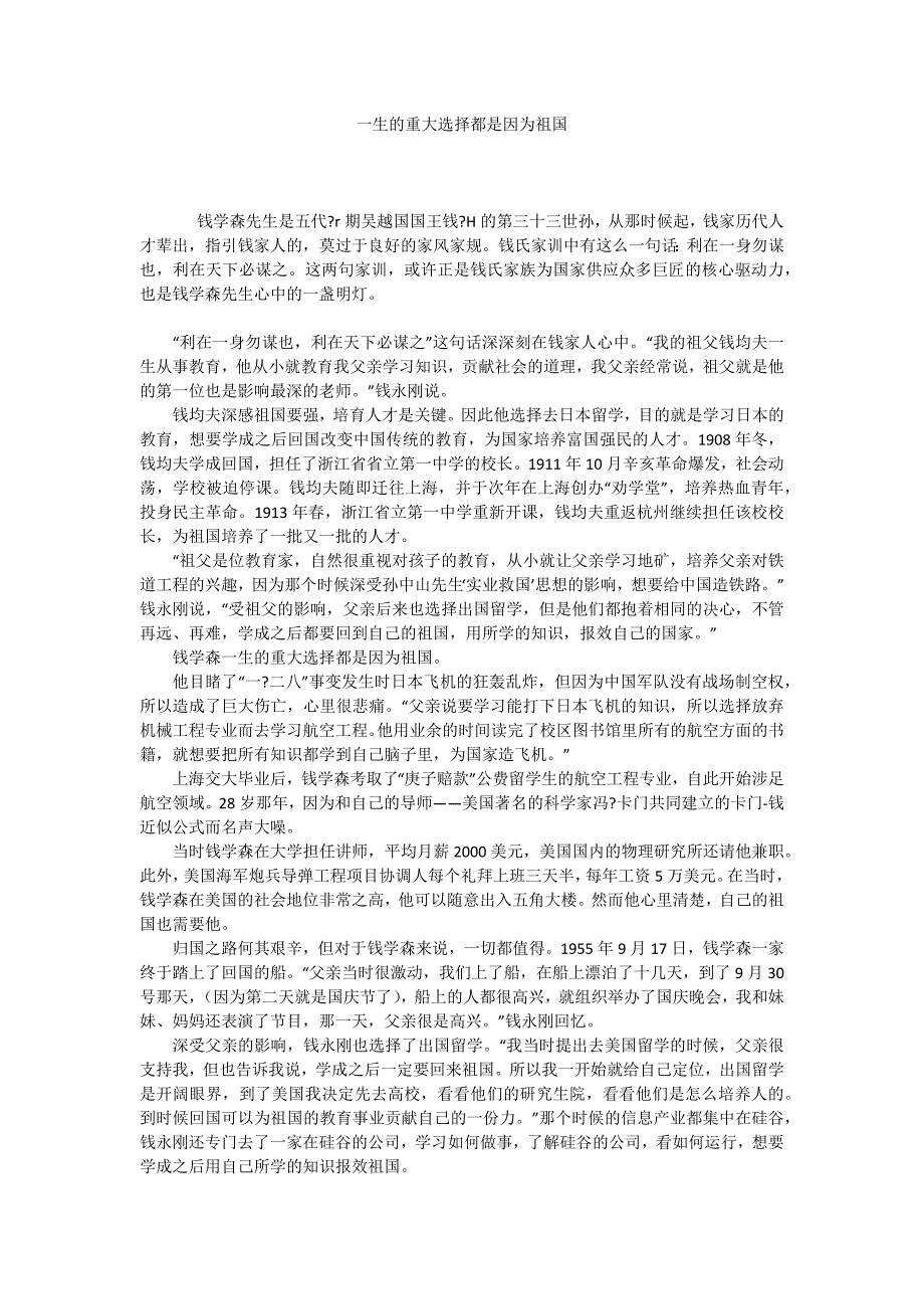 一生的重大选择都是因为祖国_第1页