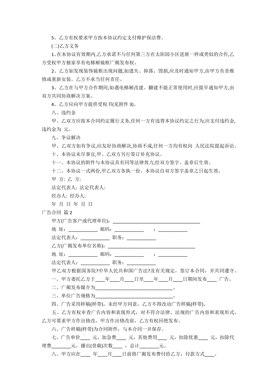 有关广告合同5_第3页