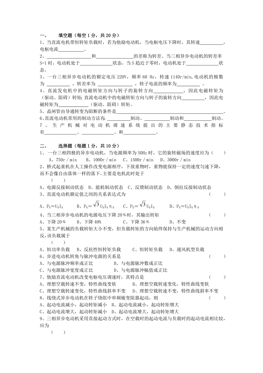 机电传动控制考试复习_第1页