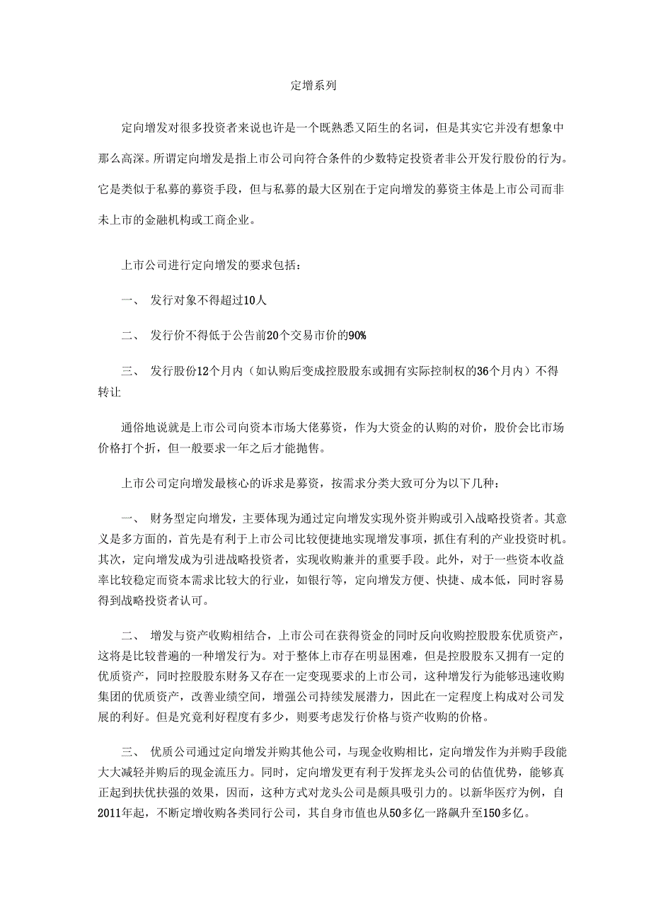 定增系列介绍_第1页