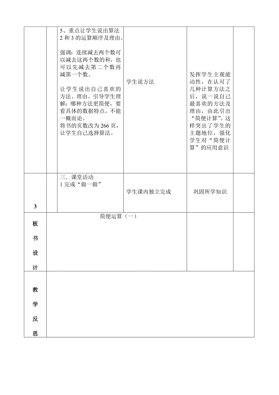 简便计算(一)-小学数学四年级下册第8册教案_第2页