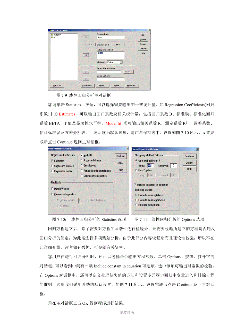 SPSS多元线性回归分析教程_第2页