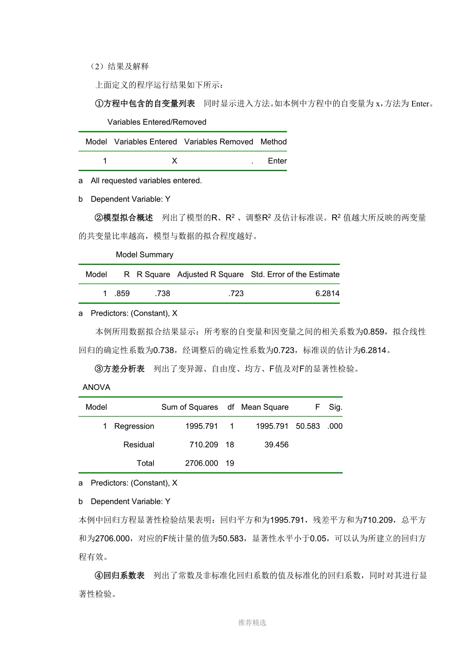 SPSS多元线性回归分析教程_第3页