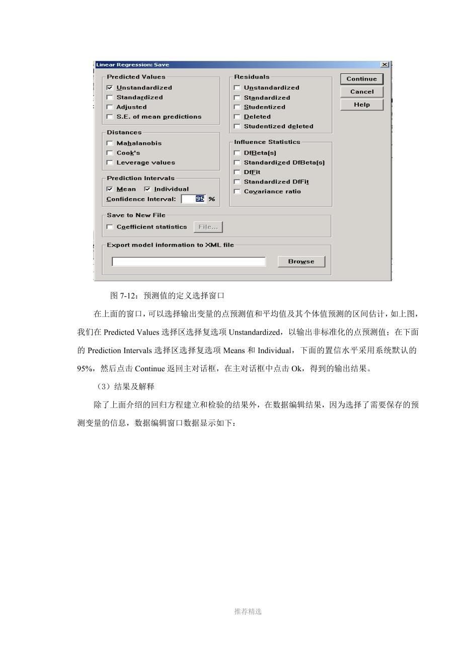 SPSS多元线性回归分析教程_第5页