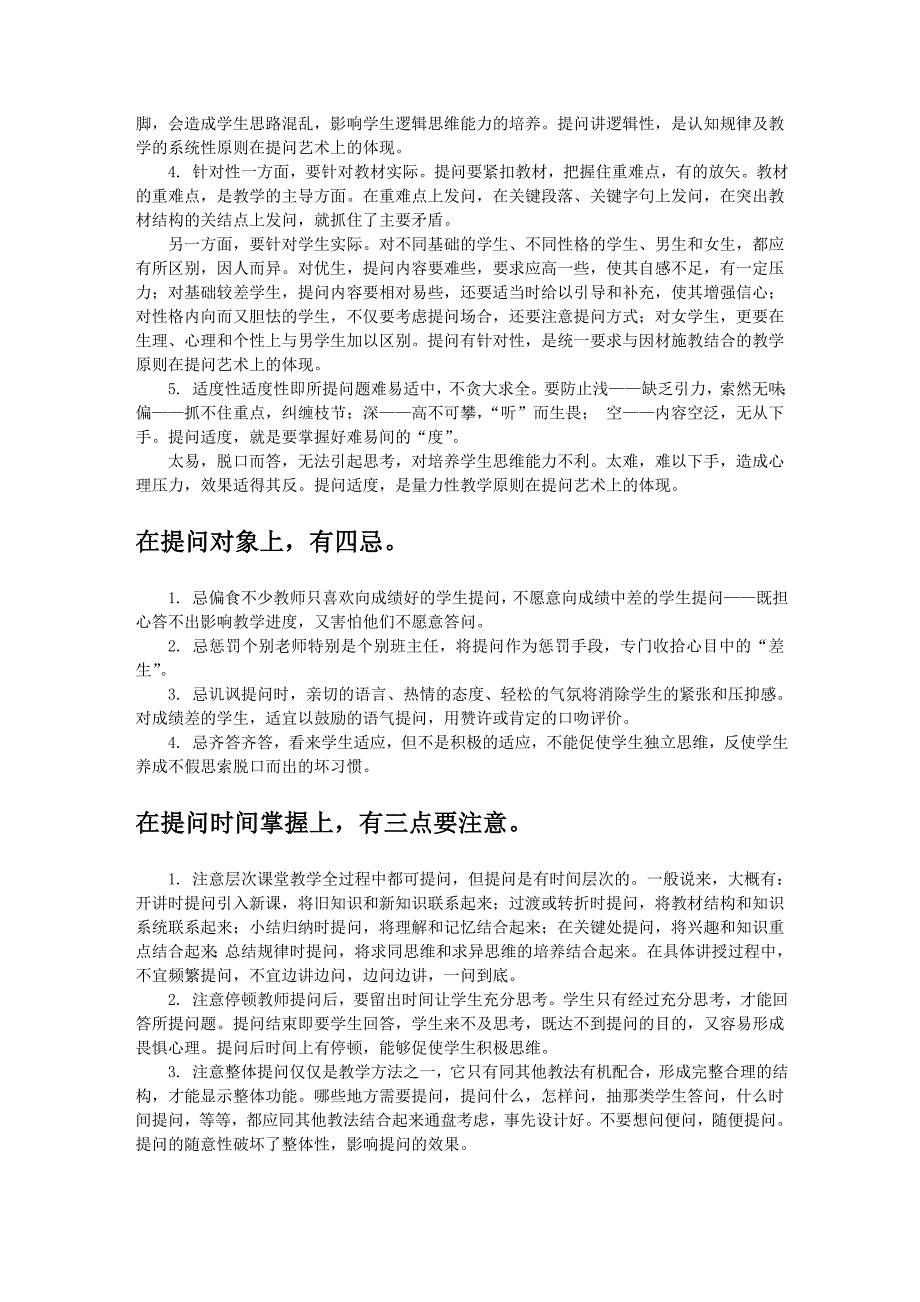读书笔记_课堂有效提问方法(精萃).doc_第3页