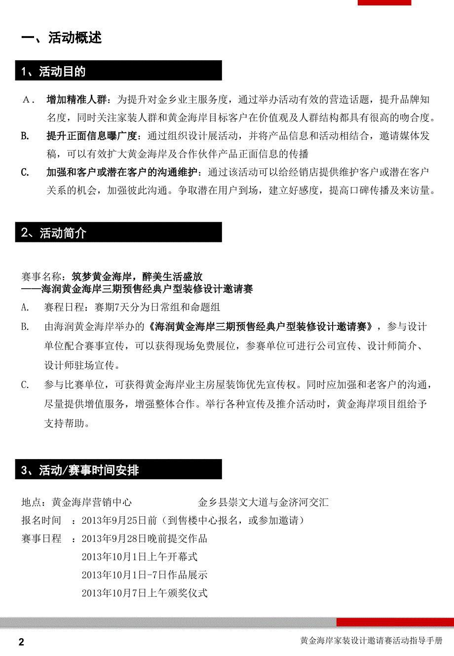 活动策划设计师邀请赛指导手册_第2页