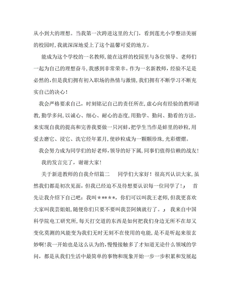 关于新进教师的自我介绍_第2页