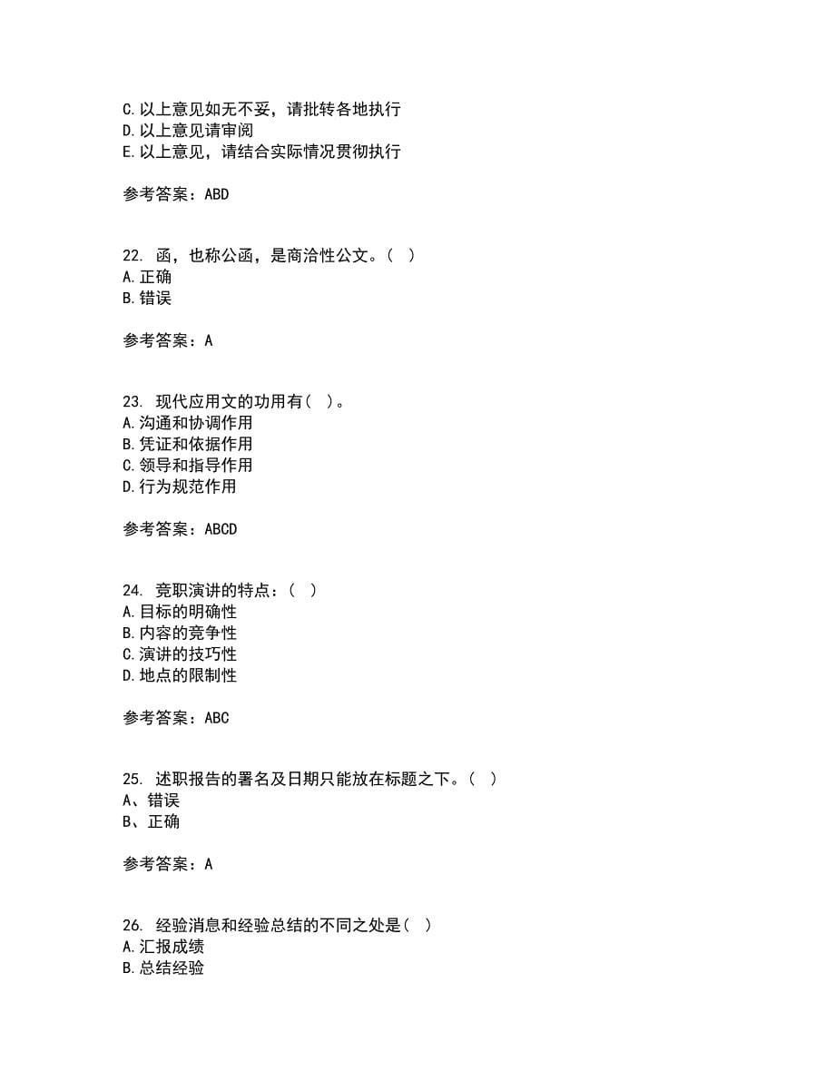 大连理工大学21秋《应用写作》在线作业一答案参考58_第5页