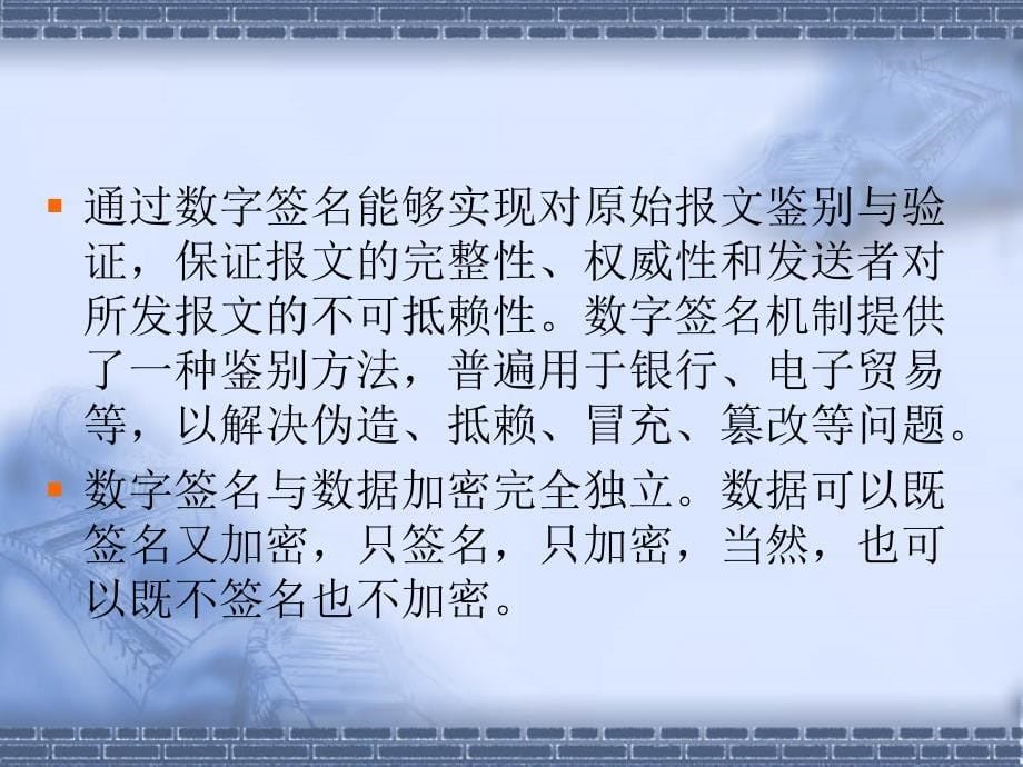 消息认证与数字签名.ppt_第5页