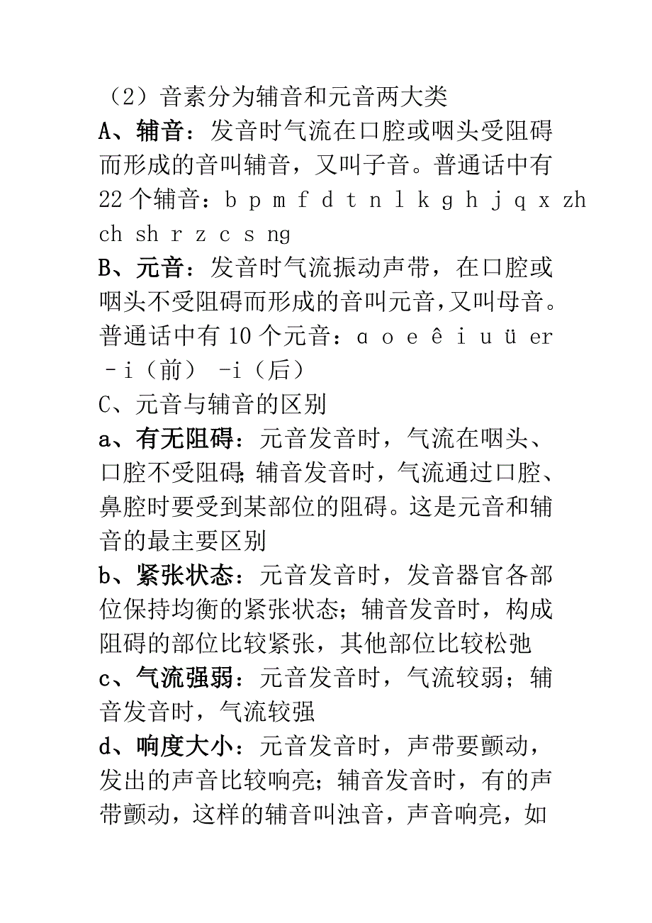 现代汉语重点知识汇总_第4页