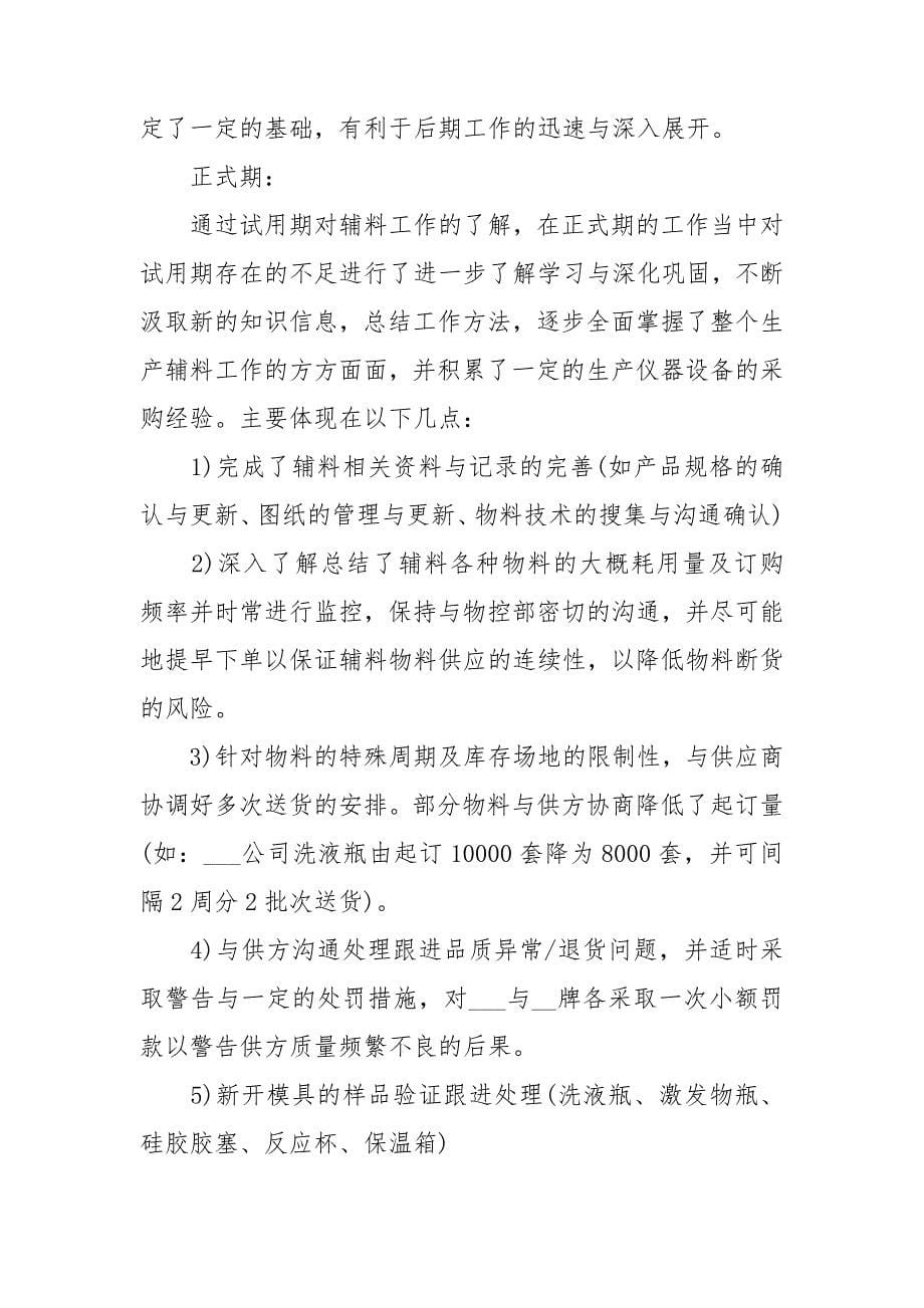 年终总结收获与成长十篇_第5页