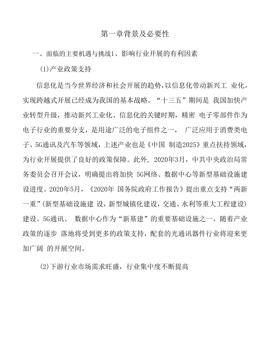 电子零部件项目投资计划书.docx_第2页