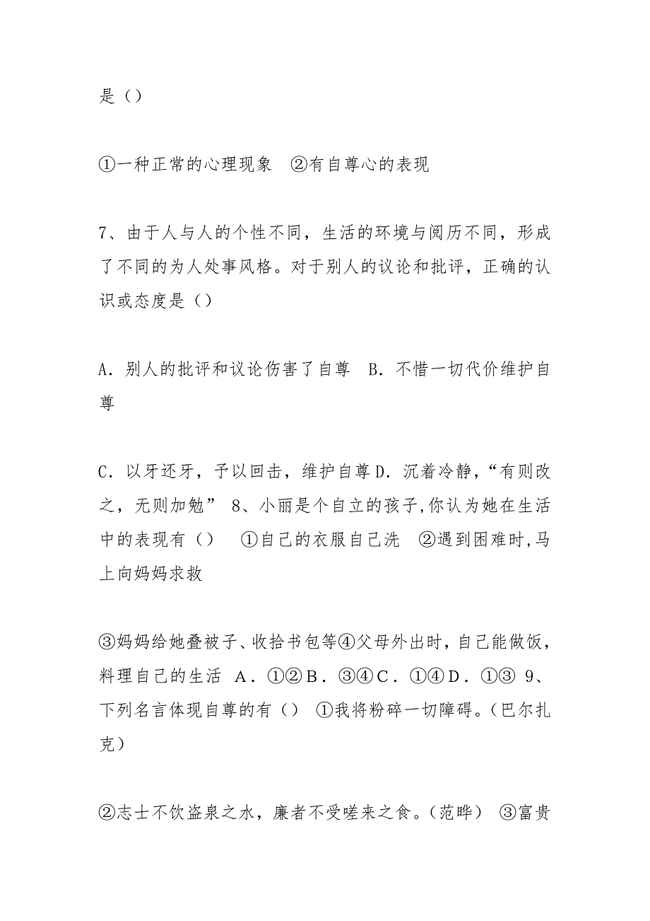 我们班的捣蛋达人.docx_第4页