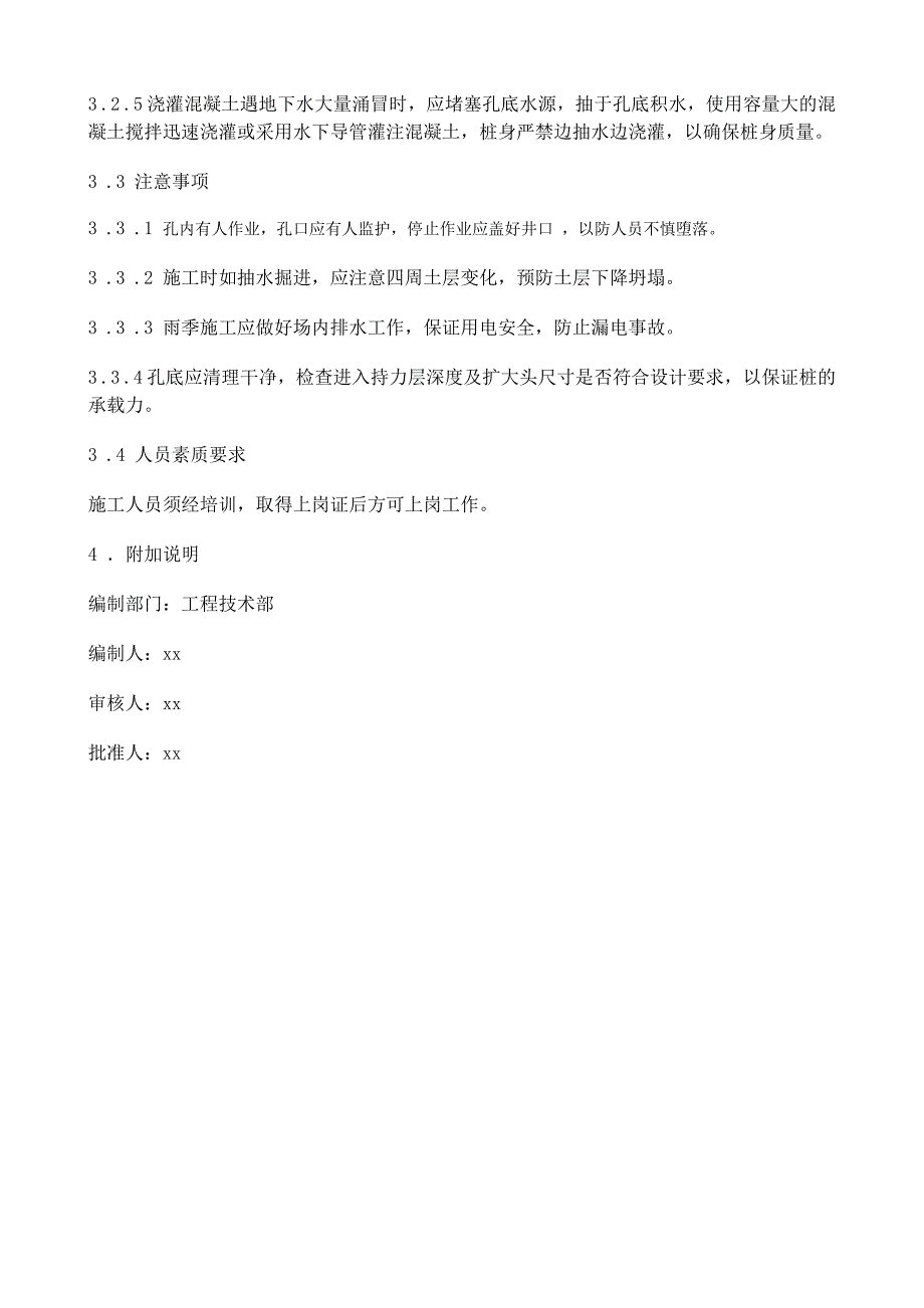 人工挖孔桩操作岗位作业指导书.docx_第3页