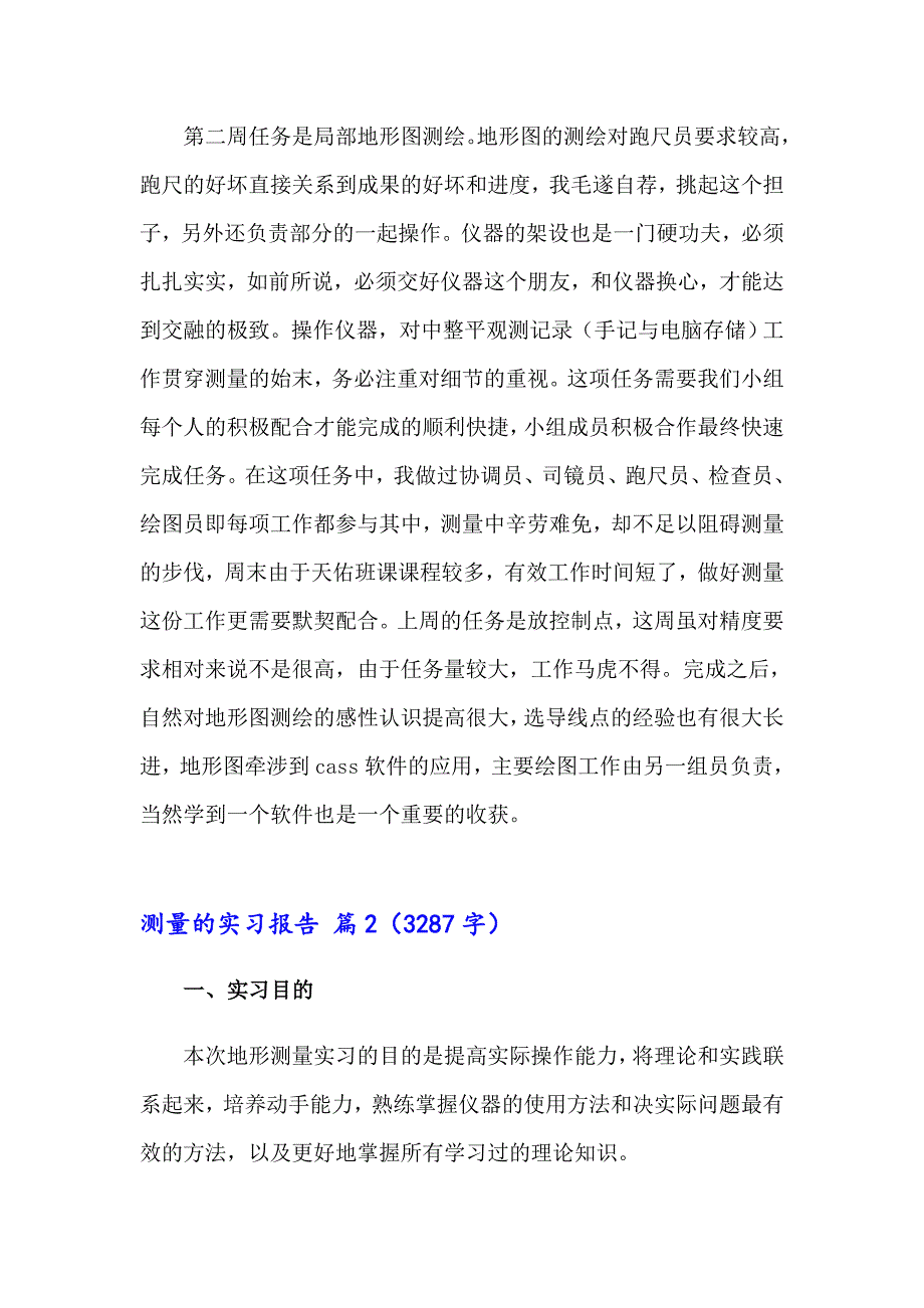 2023年实用的测量的实习报告集锦10篇_第3页