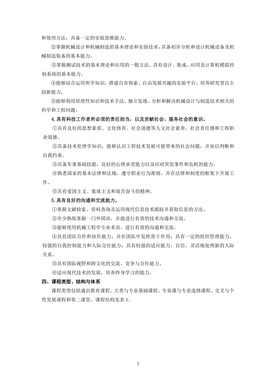 机械设计制造及其自动化专业教学计划_第3页