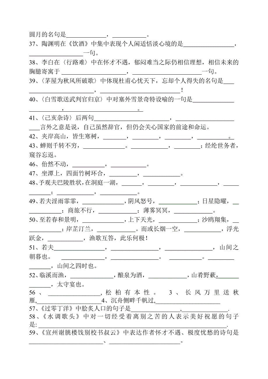 人教版八年级下重点词句默写_第2页