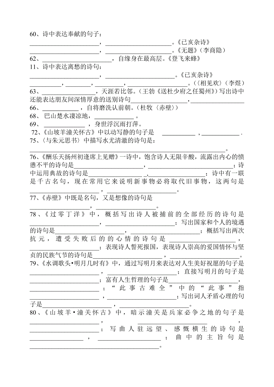 人教版八年级下重点词句默写_第3页