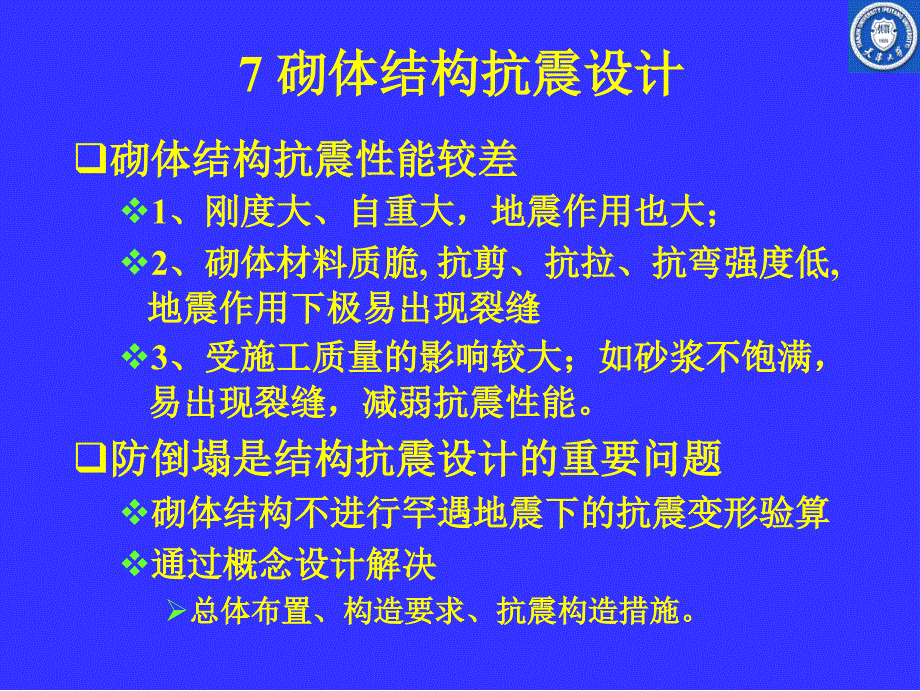 砌体王秀芬学生PPT课件_第1页