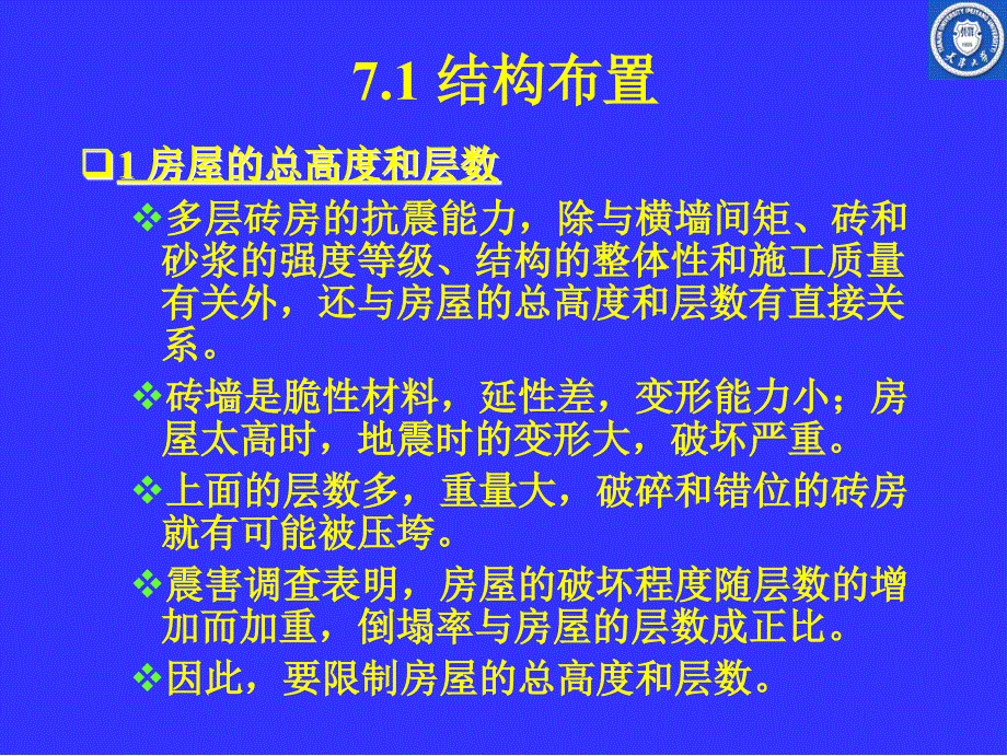 砌体王秀芬学生PPT课件_第3页