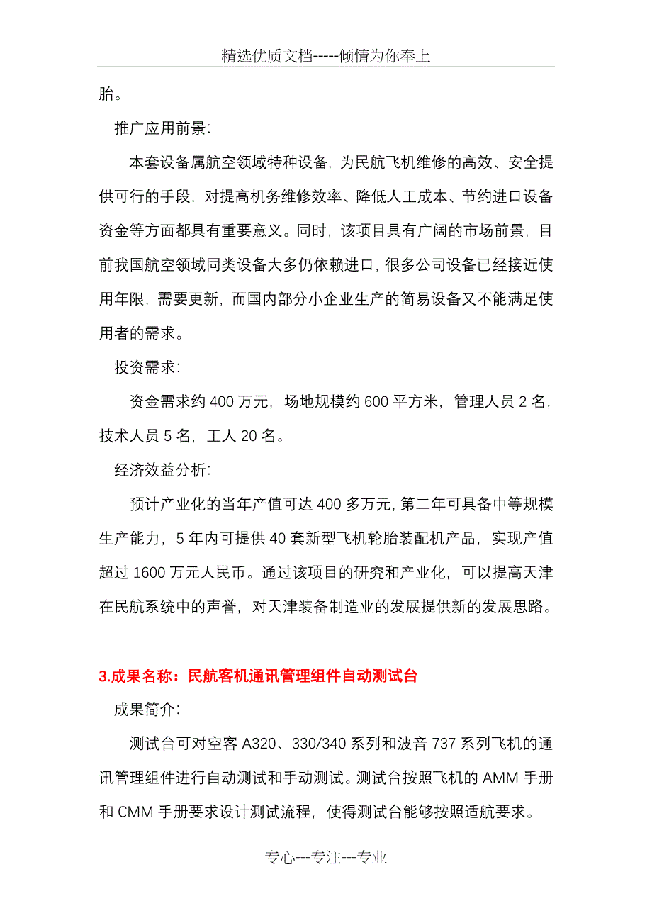 成果名称飞机集中除冰系统与系列装备_第2页