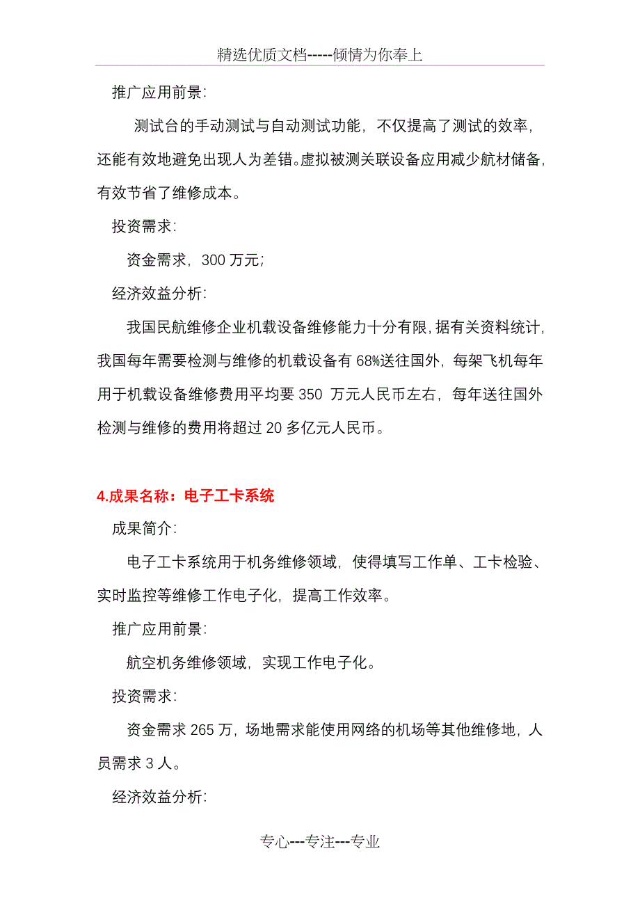 成果名称飞机集中除冰系统与系列装备_第3页