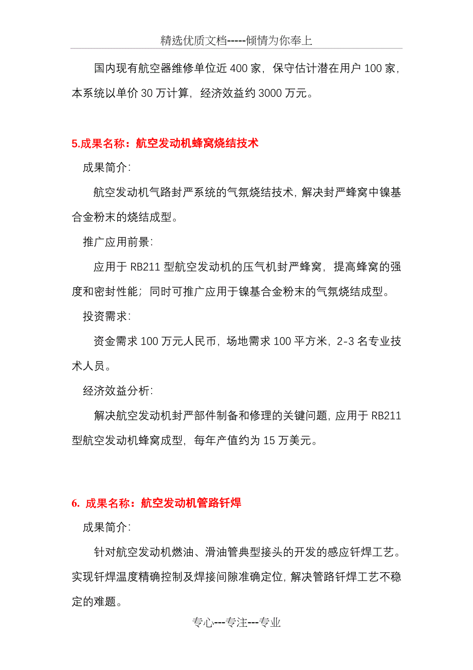 成果名称飞机集中除冰系统与系列装备_第4页