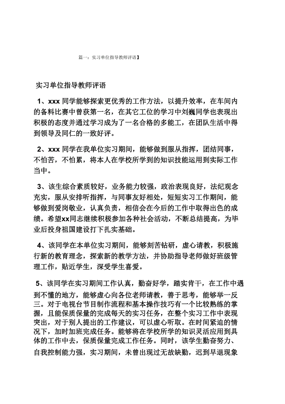 建筑指导老师评语_第1页