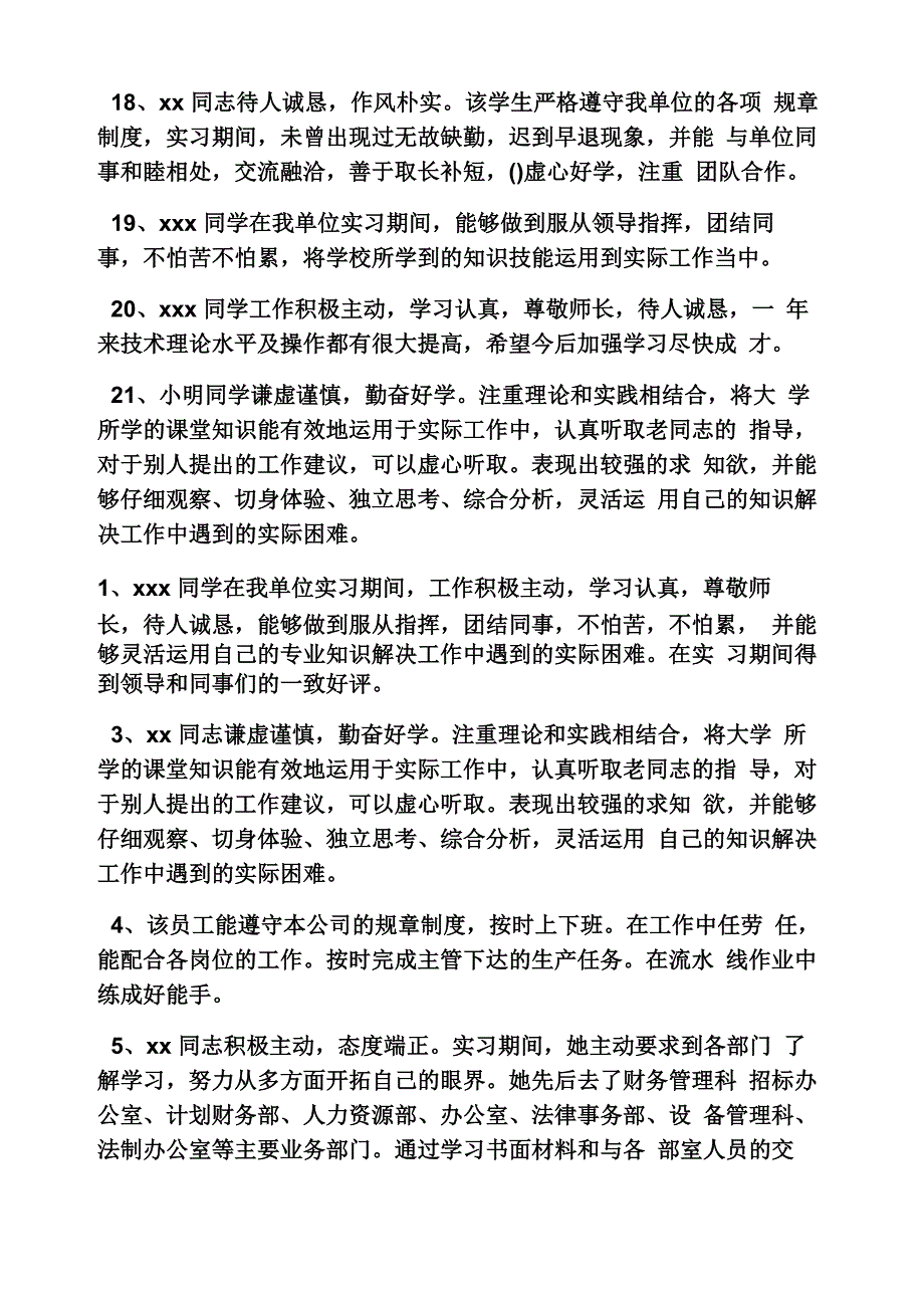 建筑指导老师评语_第4页