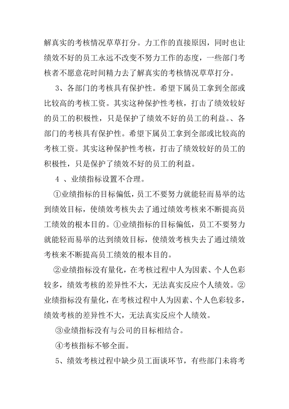 2023年绩效考核工作分析报告_第3页