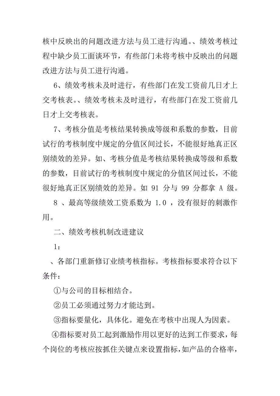 2023年绩效考核工作分析报告_第4页