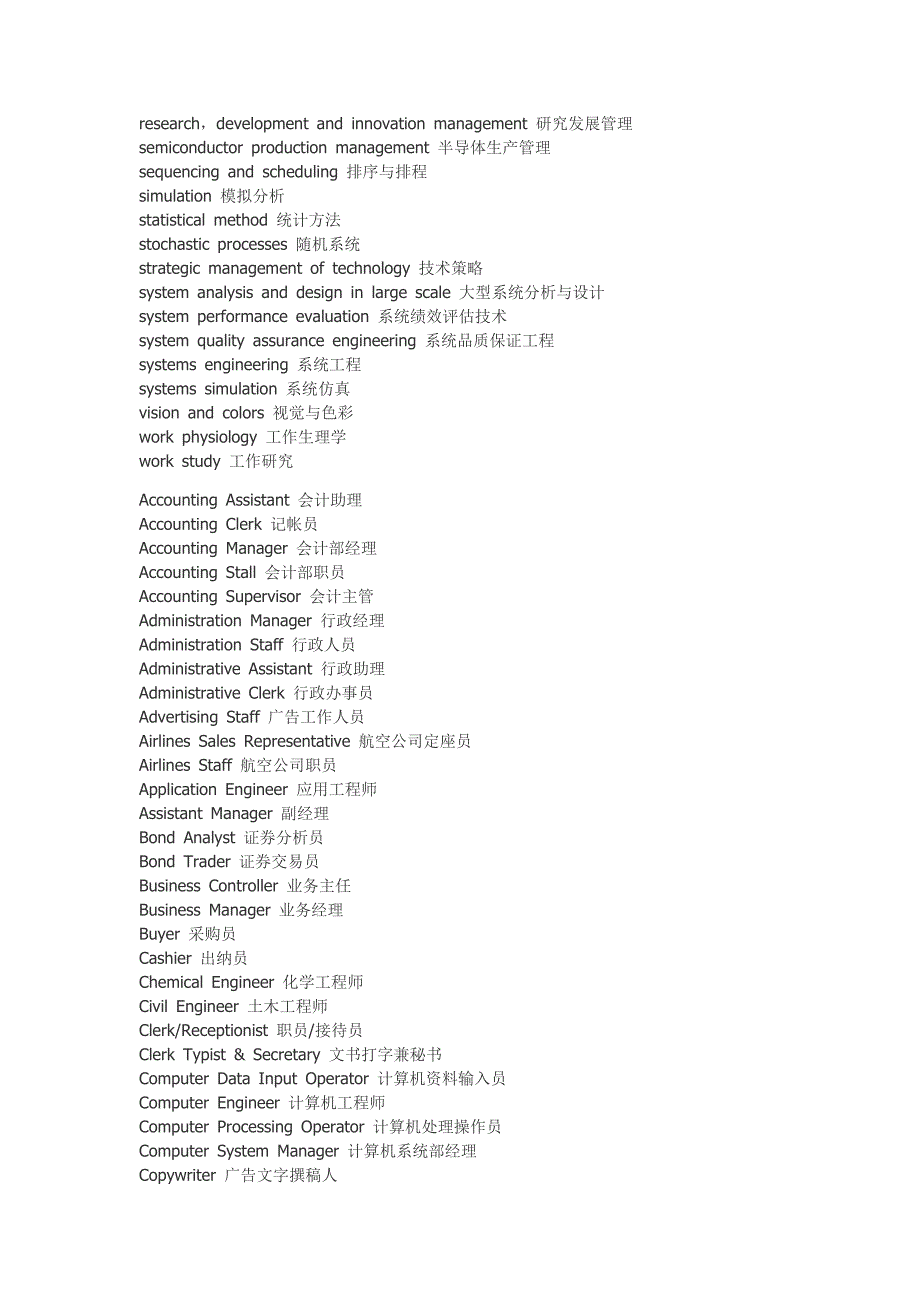 管理学英语专业词汇(精品)_第4页