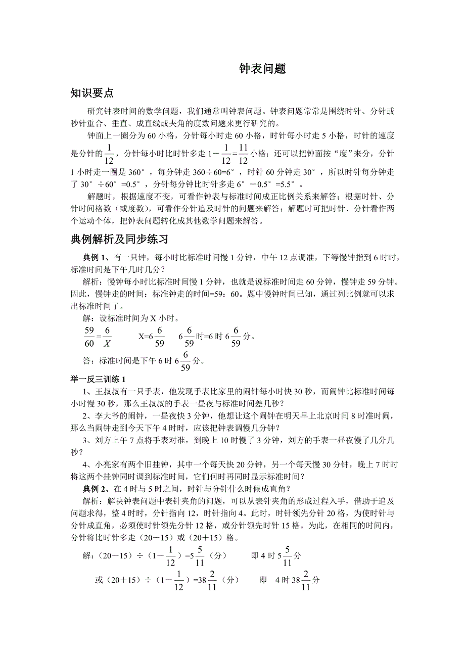 钟表问题53879.doc_第1页