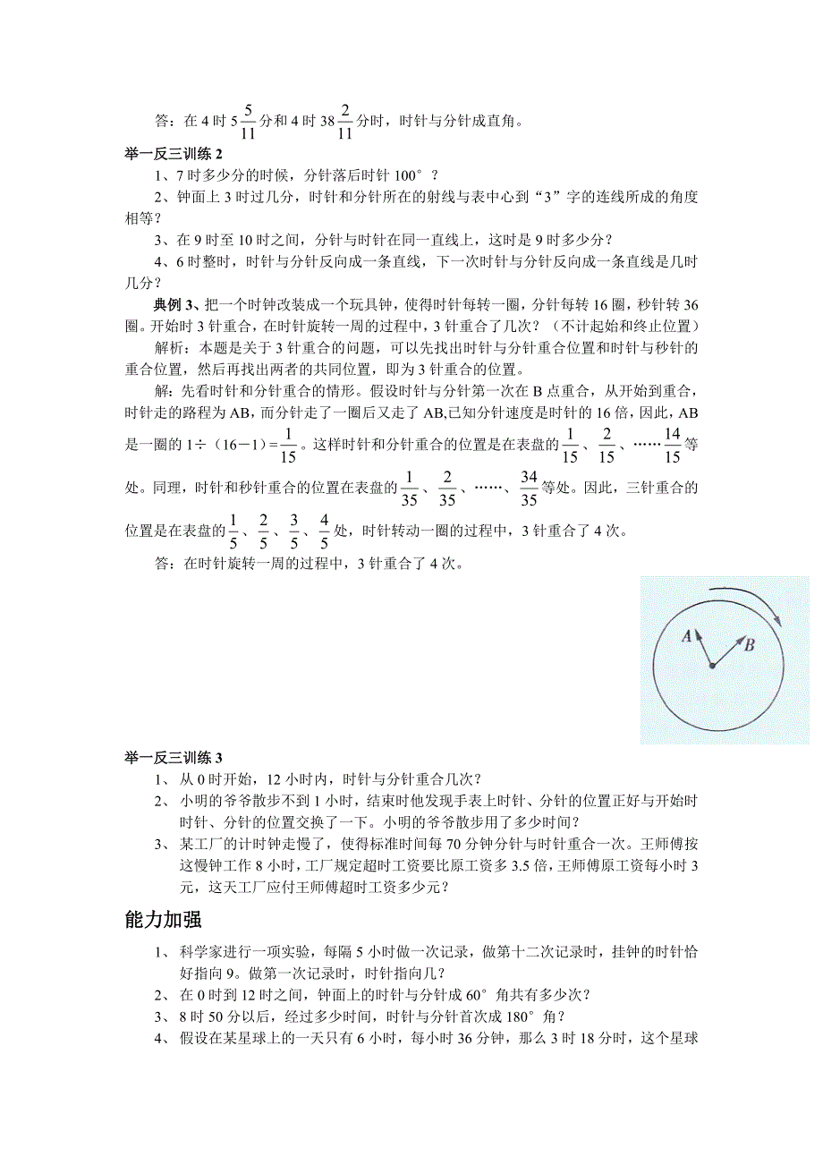 钟表问题53879.doc_第2页