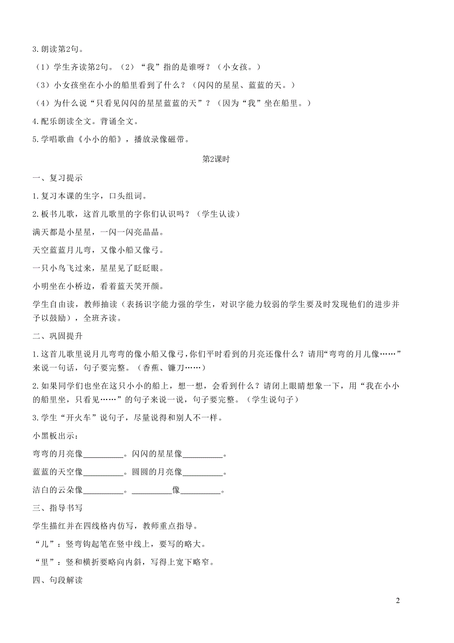 2021年秋一年级语文上册课文12小小的船教案新人教版_第2页