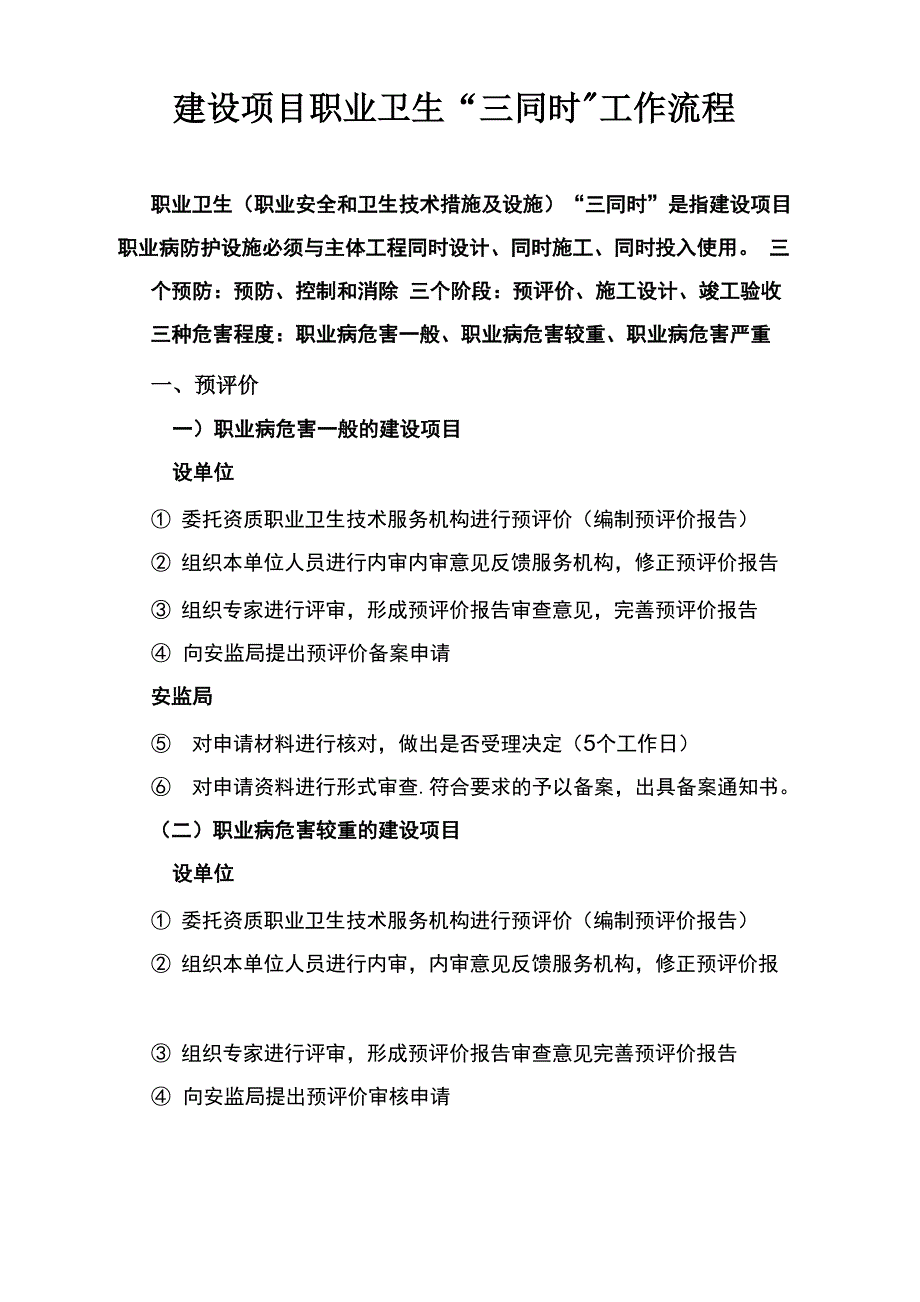 建设项目职业卫生“三同时”工作流程_第1页