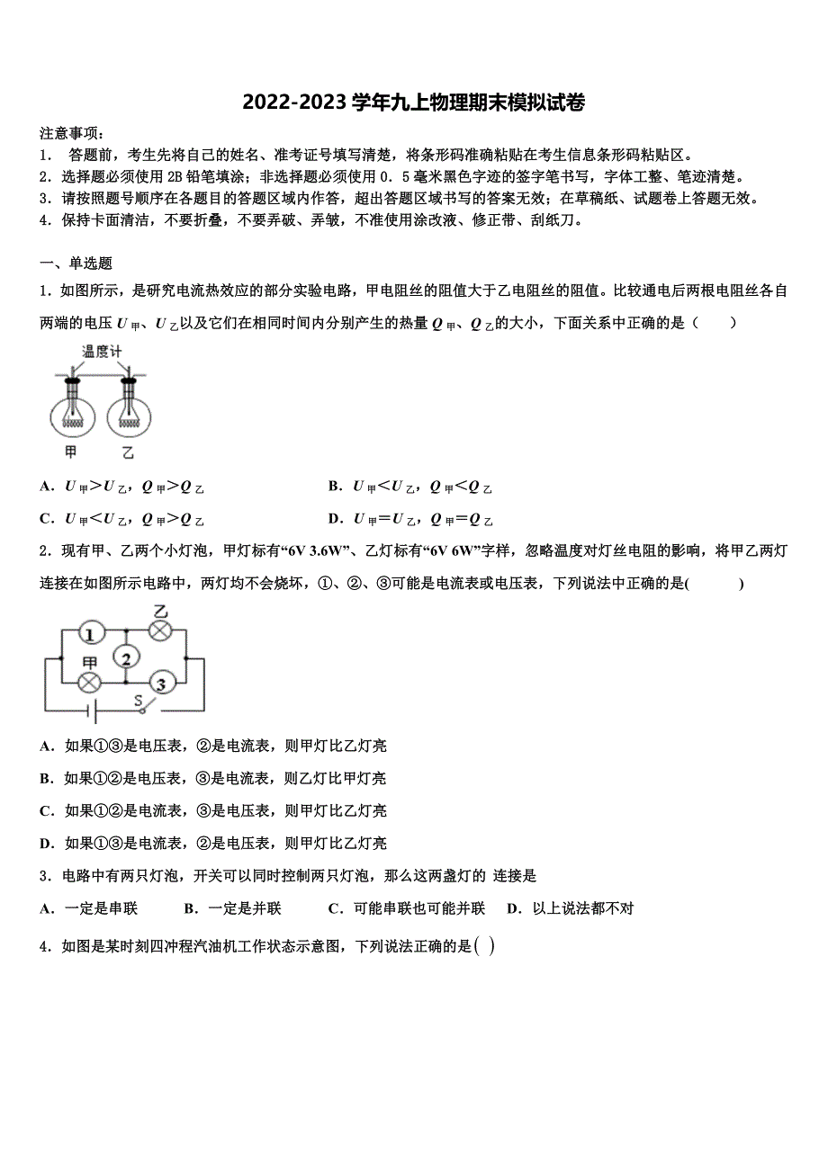 2022-2023学年云南省文山州文山市马塘中学九年级物理第一学期期末达标检测试题含解析.doc_第1页