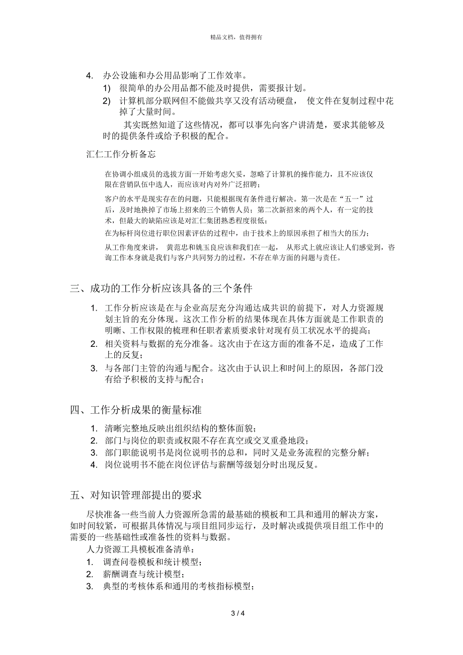 汇仁工作分析总结与建议020610_第3页