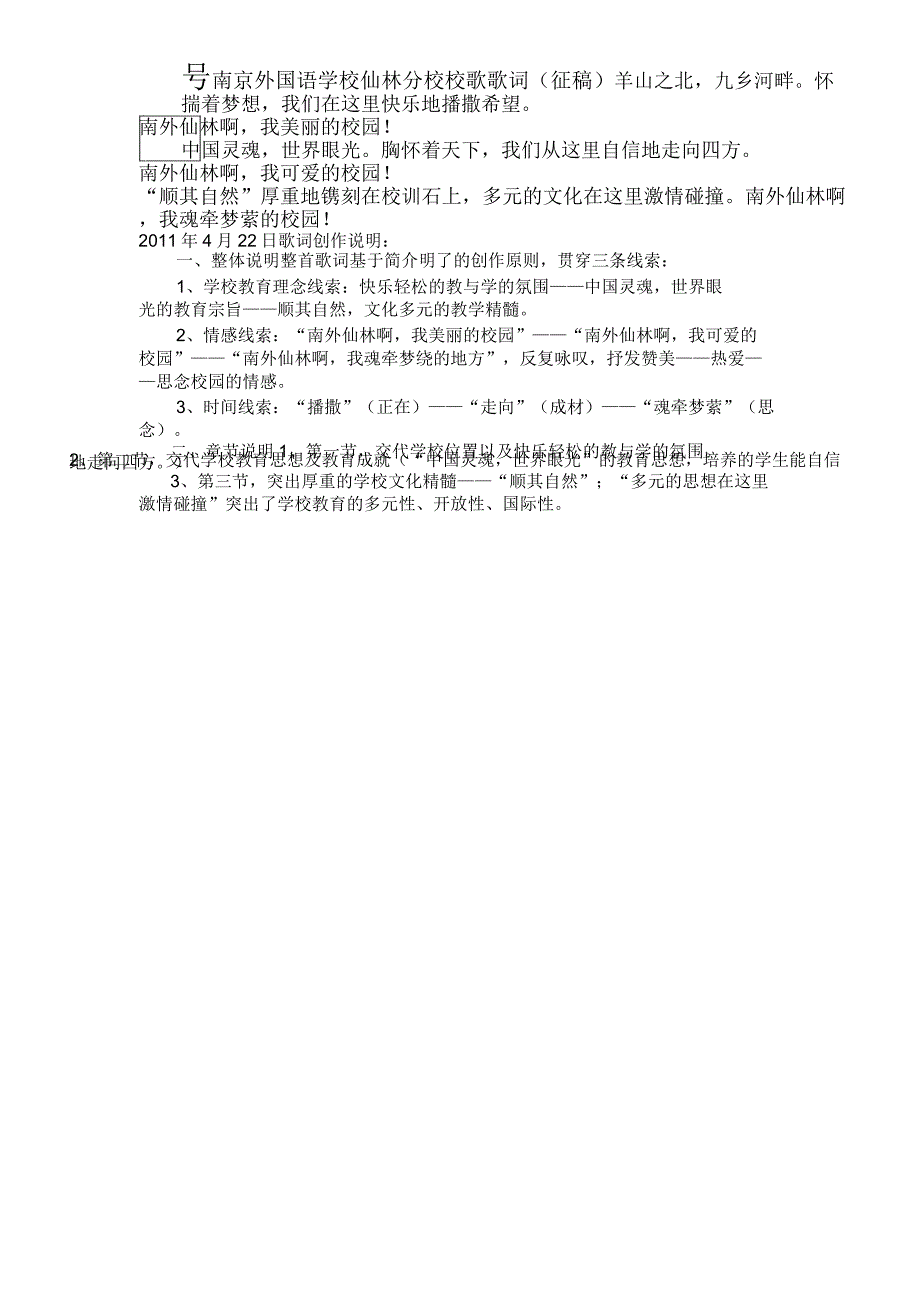 8《仙林分校校歌》_第1页