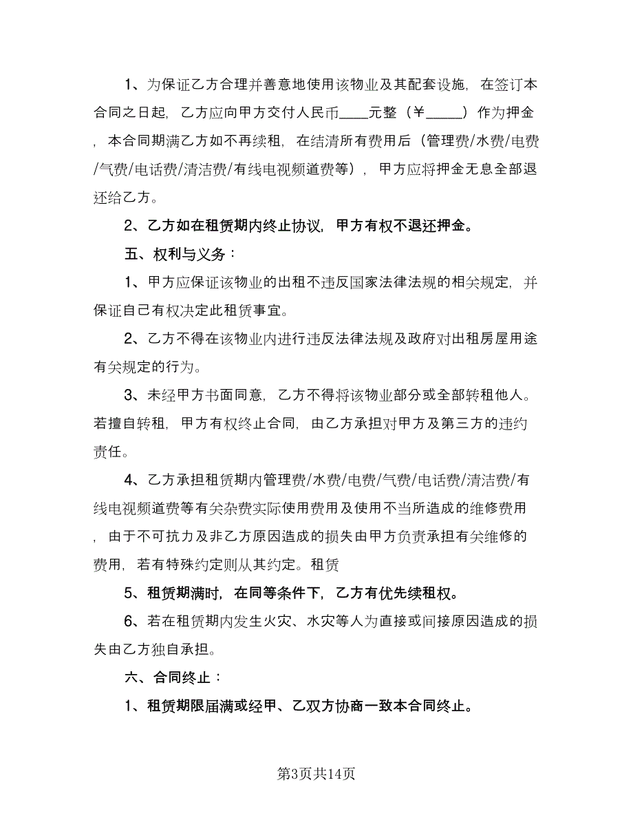 单间租房合同（六篇）.doc_第3页