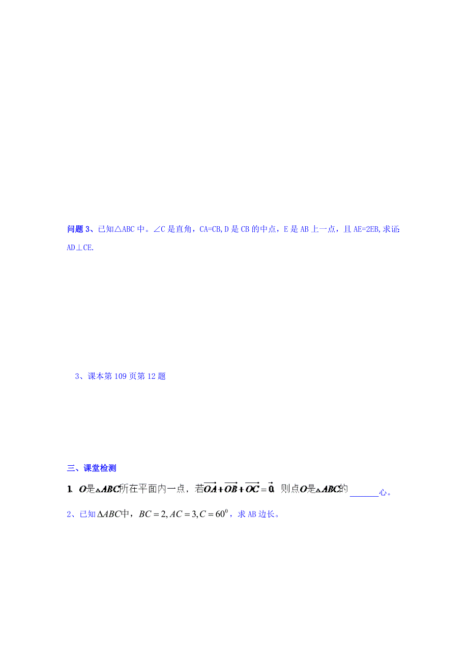 高中数学必修四北师大版第二章学案 向量应用举例二_第2页