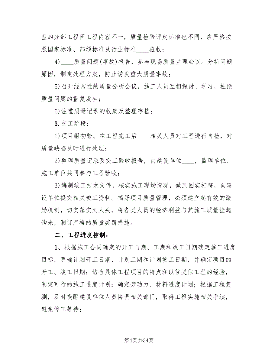 通信工程项目总结标准(5篇)_第4页