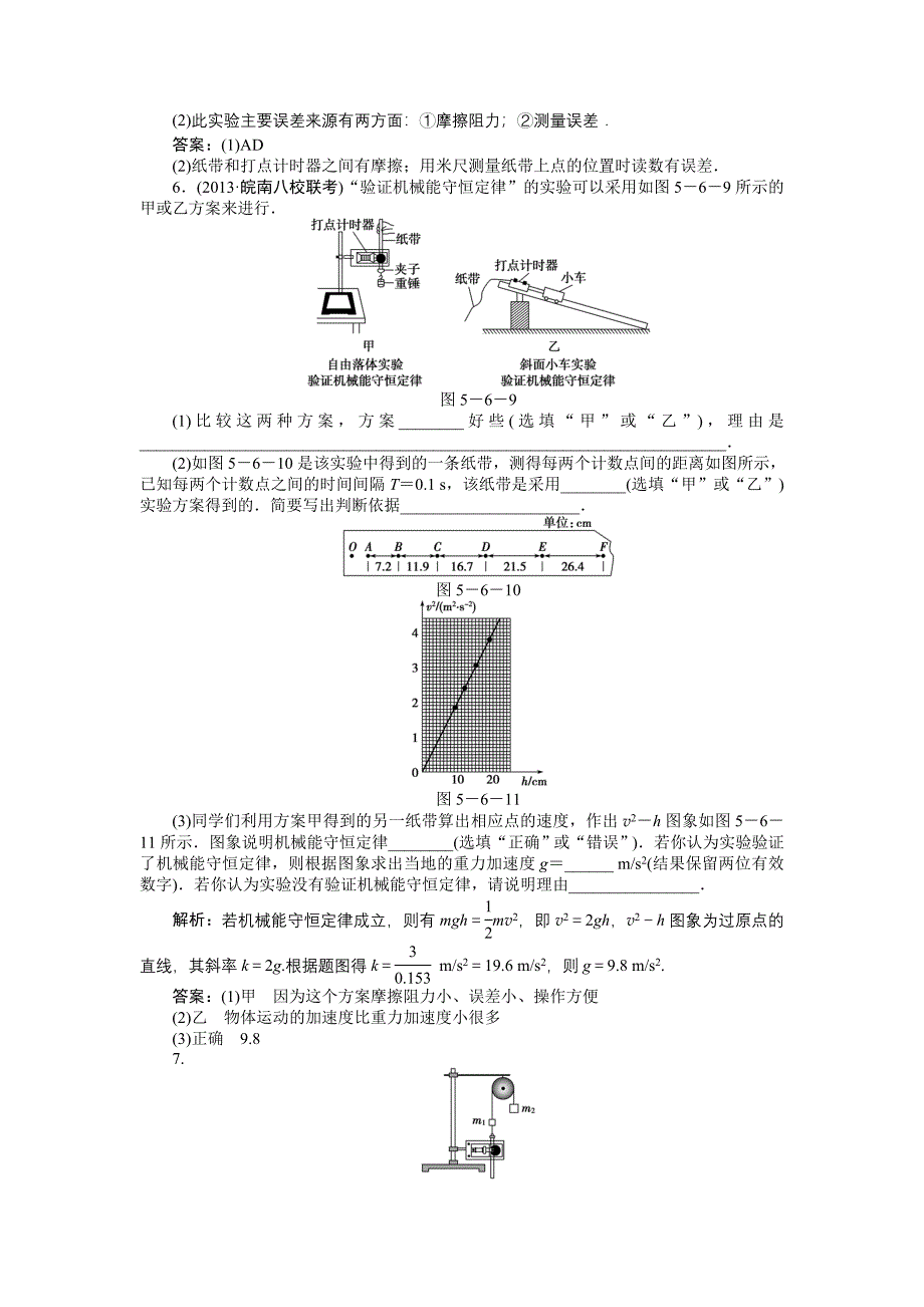 第五章实验七知能优化演练.doc_第3页