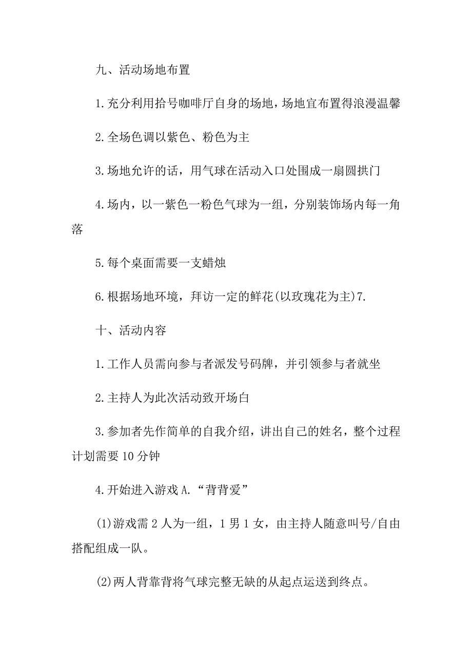 七夕情人节活动策划方案【5篇】_第3页