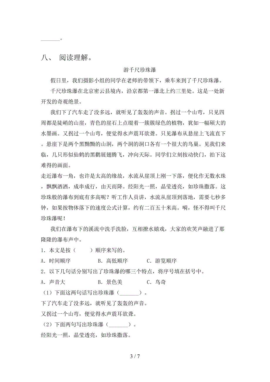 2021三年级语文上学期期末考试综合检测部编人教版_第3页