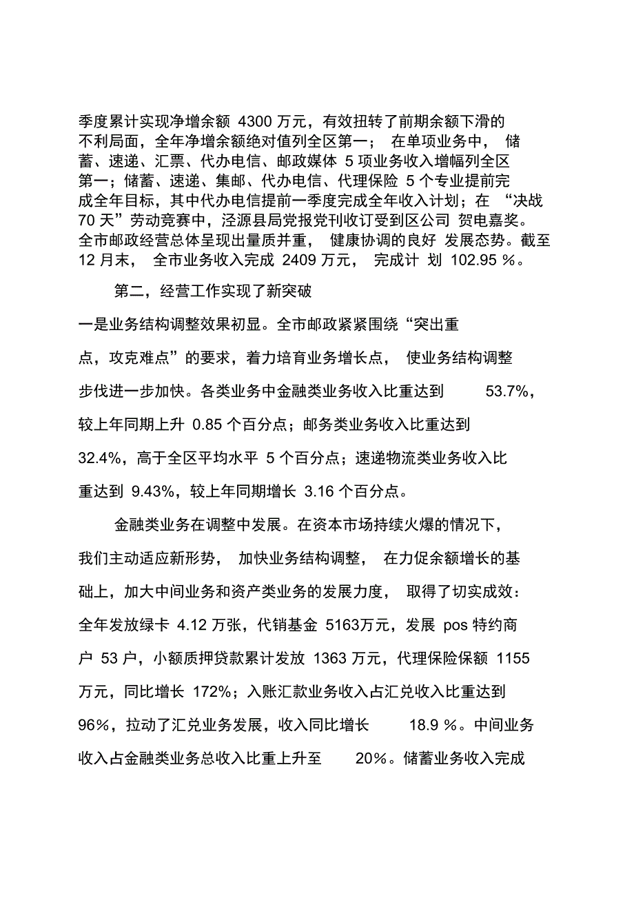 邮政工作总结报告_第2页