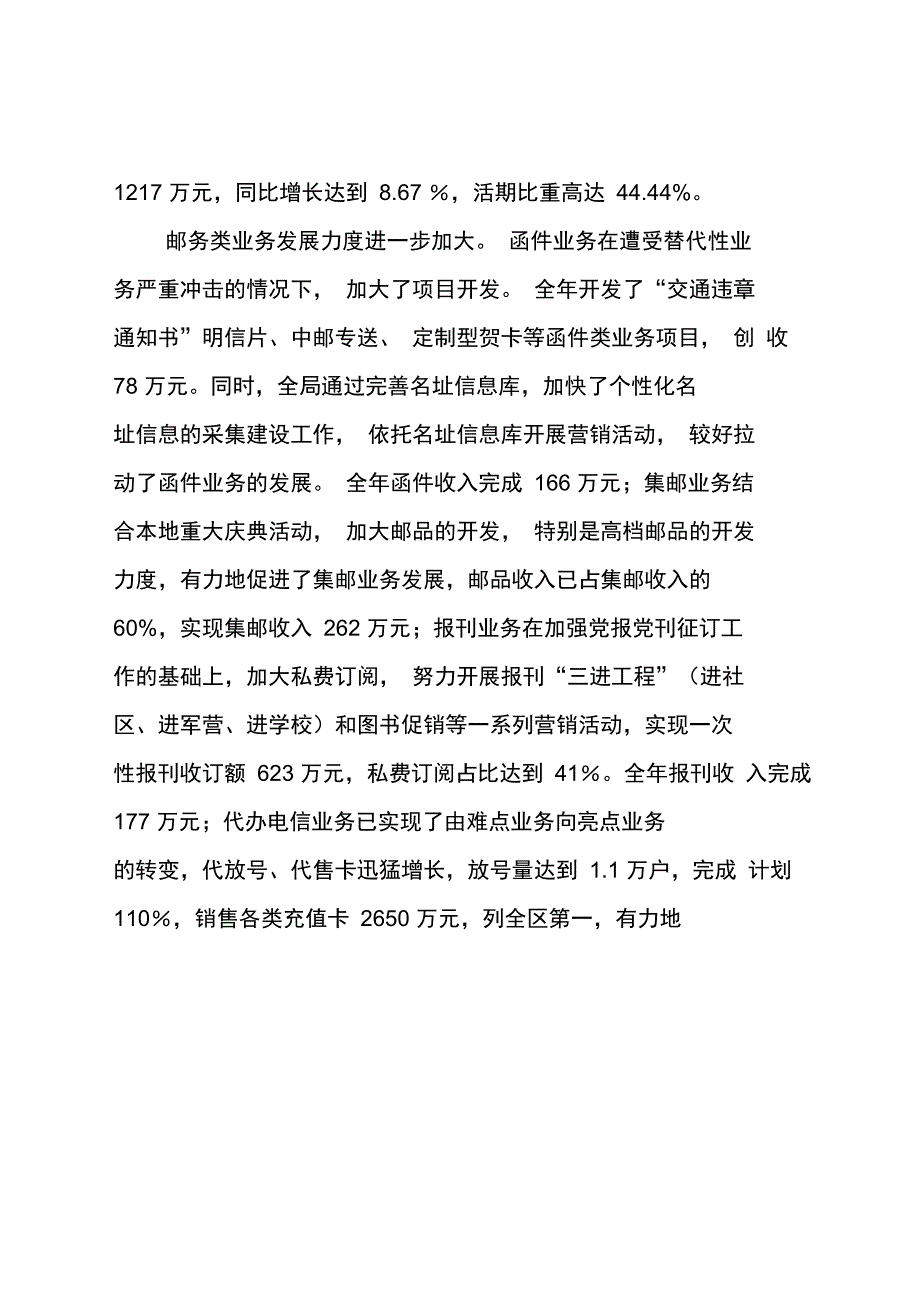 邮政工作总结报告_第3页