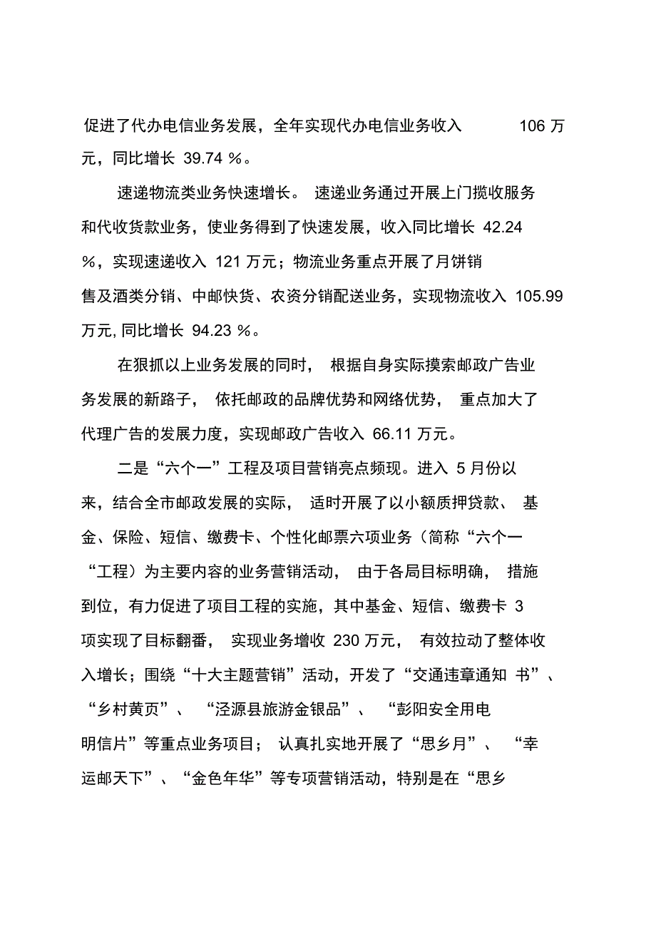 邮政工作总结报告_第4页