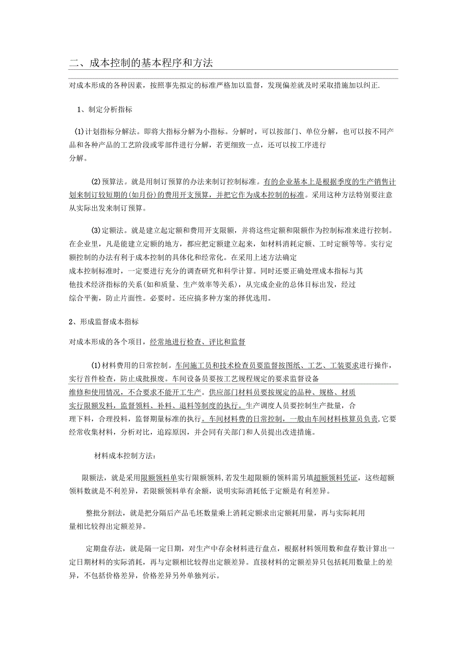 成本控制方案_第2页