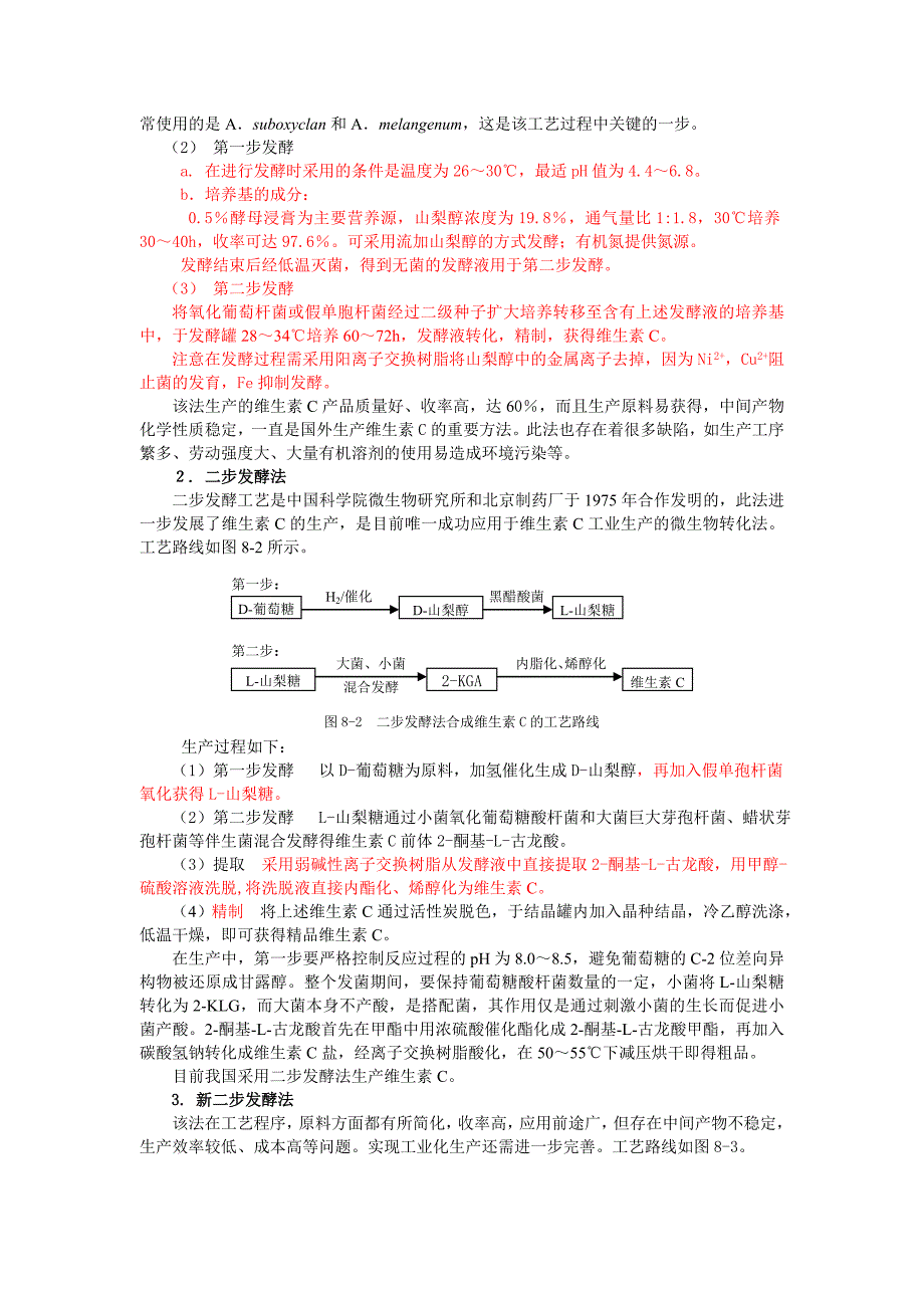 维生素C制作过程及流程_第2页